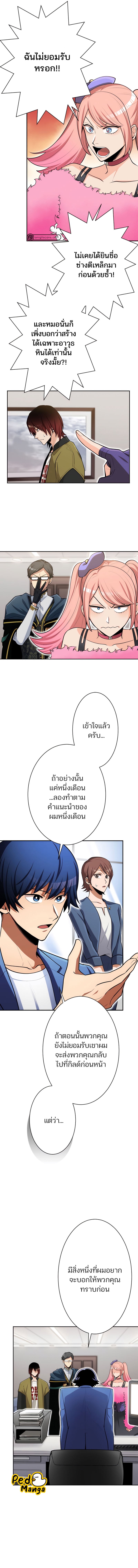 I Levelled up by Becoming an Influencer ตอนที่ 27 หน้า 4