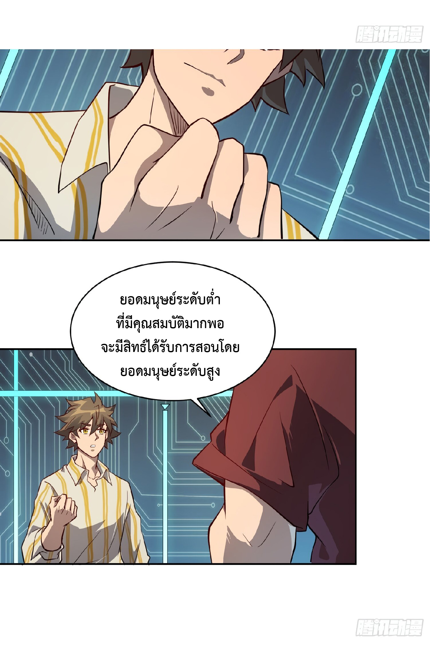 The People On Earth Are Too Ferocious ตอนที่ 89 หน้า 19