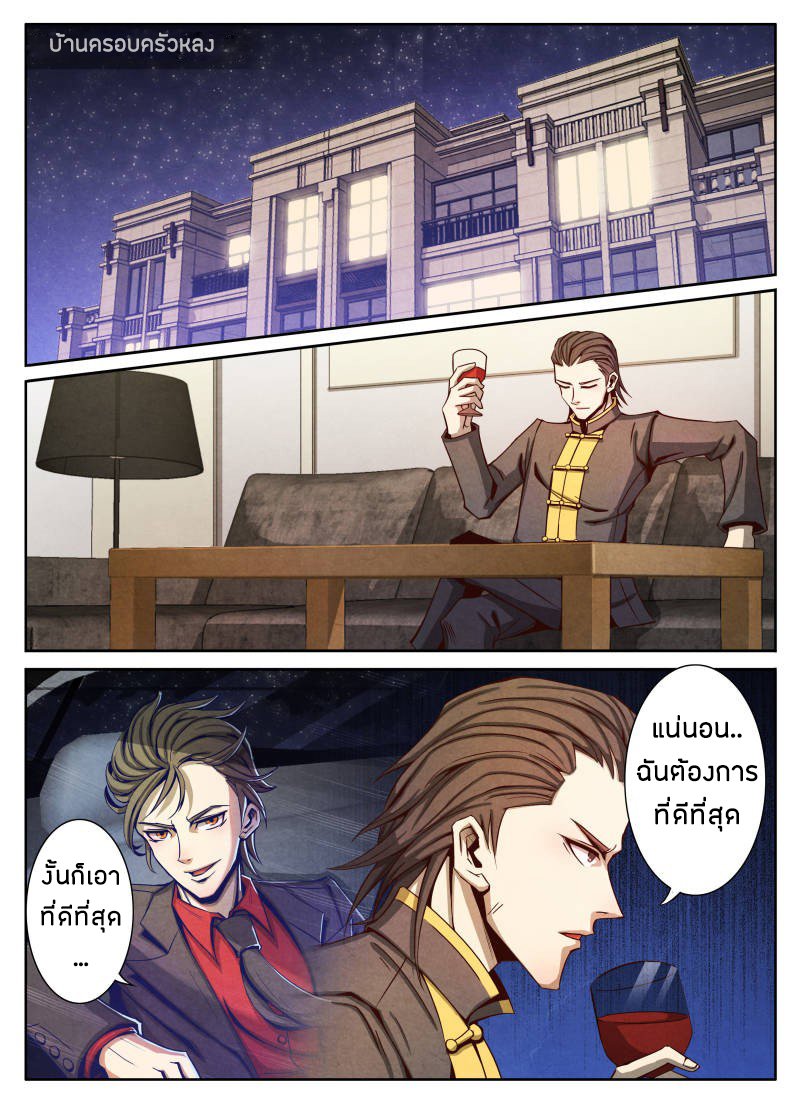 1. ซิว พลังวิญญาณต่างโลก ตอนที่ 13 หน้า 6