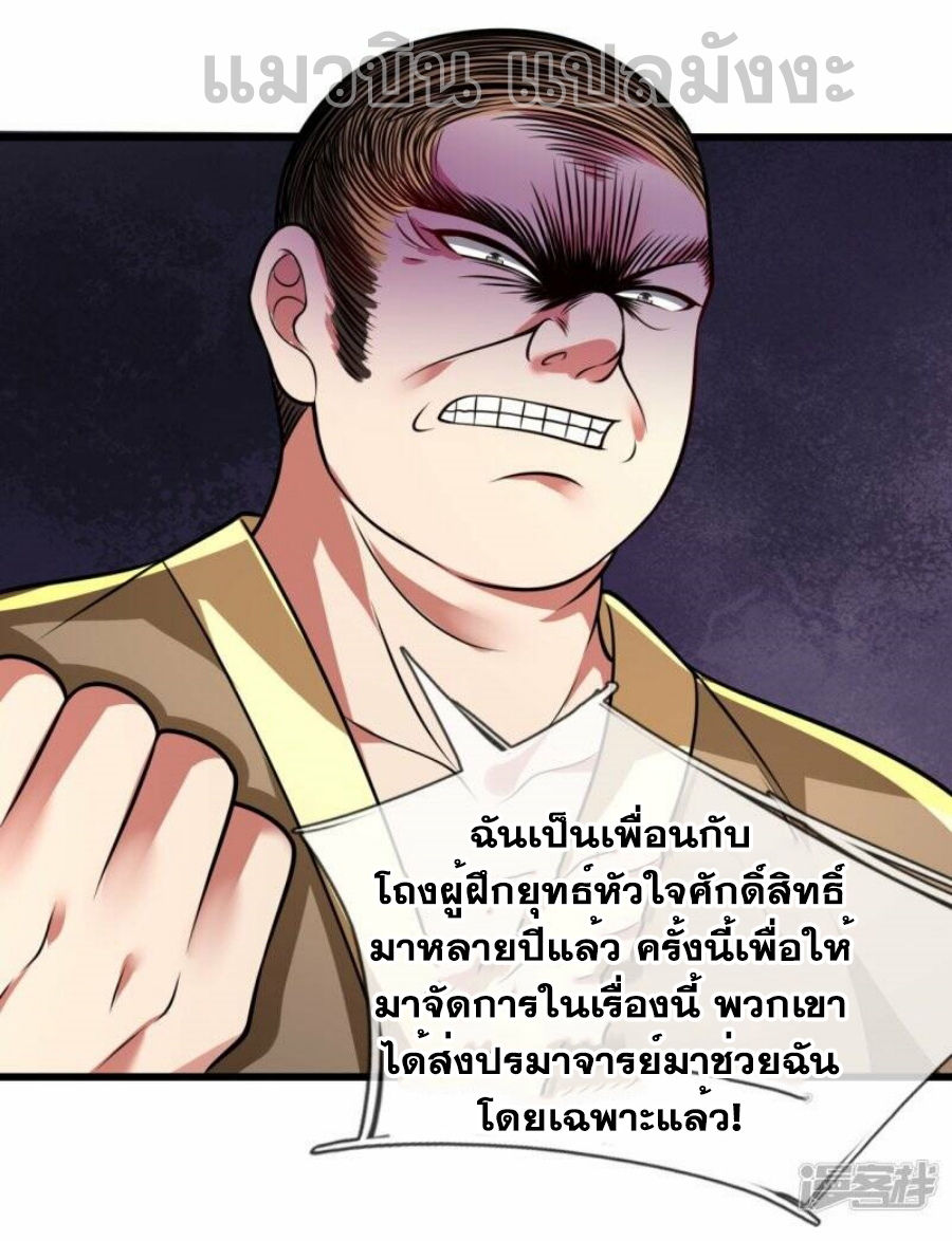 นครเซียนแห่งผู้ต่อต้านสวรรค์ ตอนที่ 236 หน้า 17