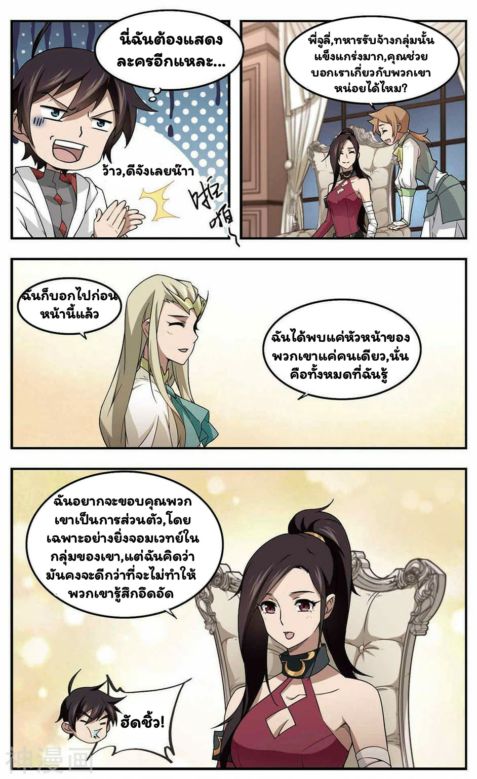 จอมเวทย์กังฟู ตอนที่ 28 หน้า 15