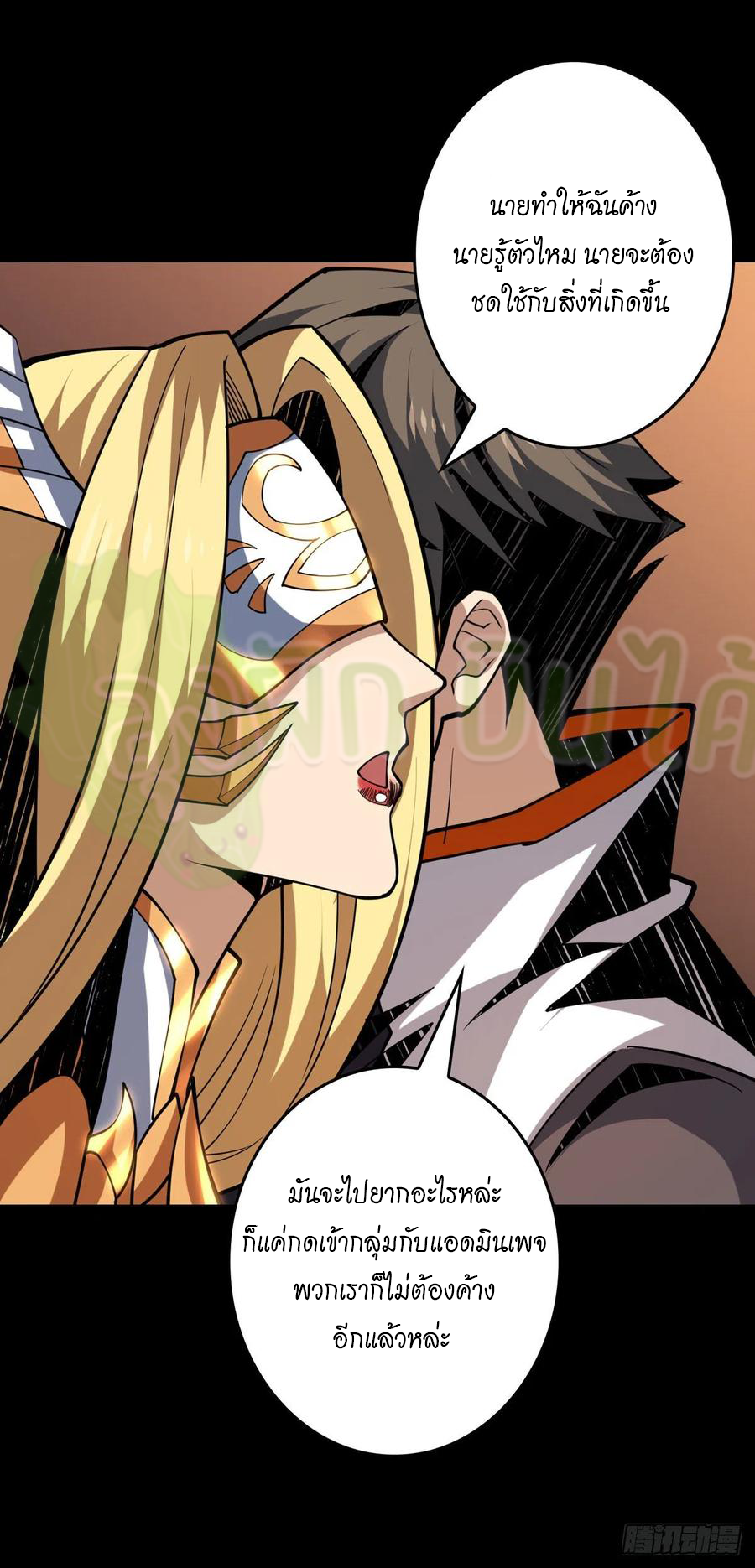 (ชนจีน) IT STARTS WITH A KINGPIN ACCOUNT - จุติจอมราชัน ตอนที่ 86 หน้า 39