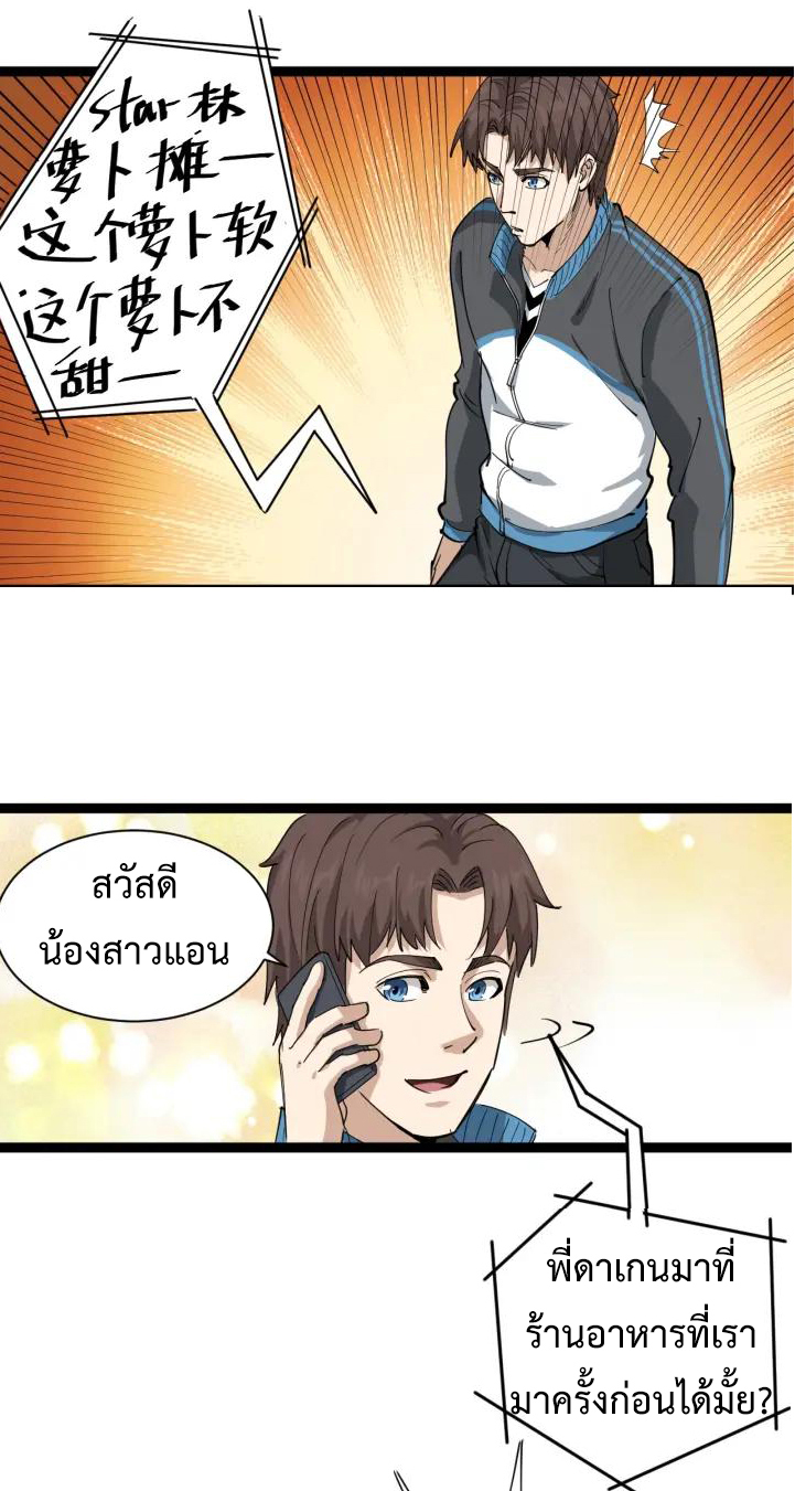 หมอเกรียนเซียนพิษ ตอนที่ 28 หน้า 30