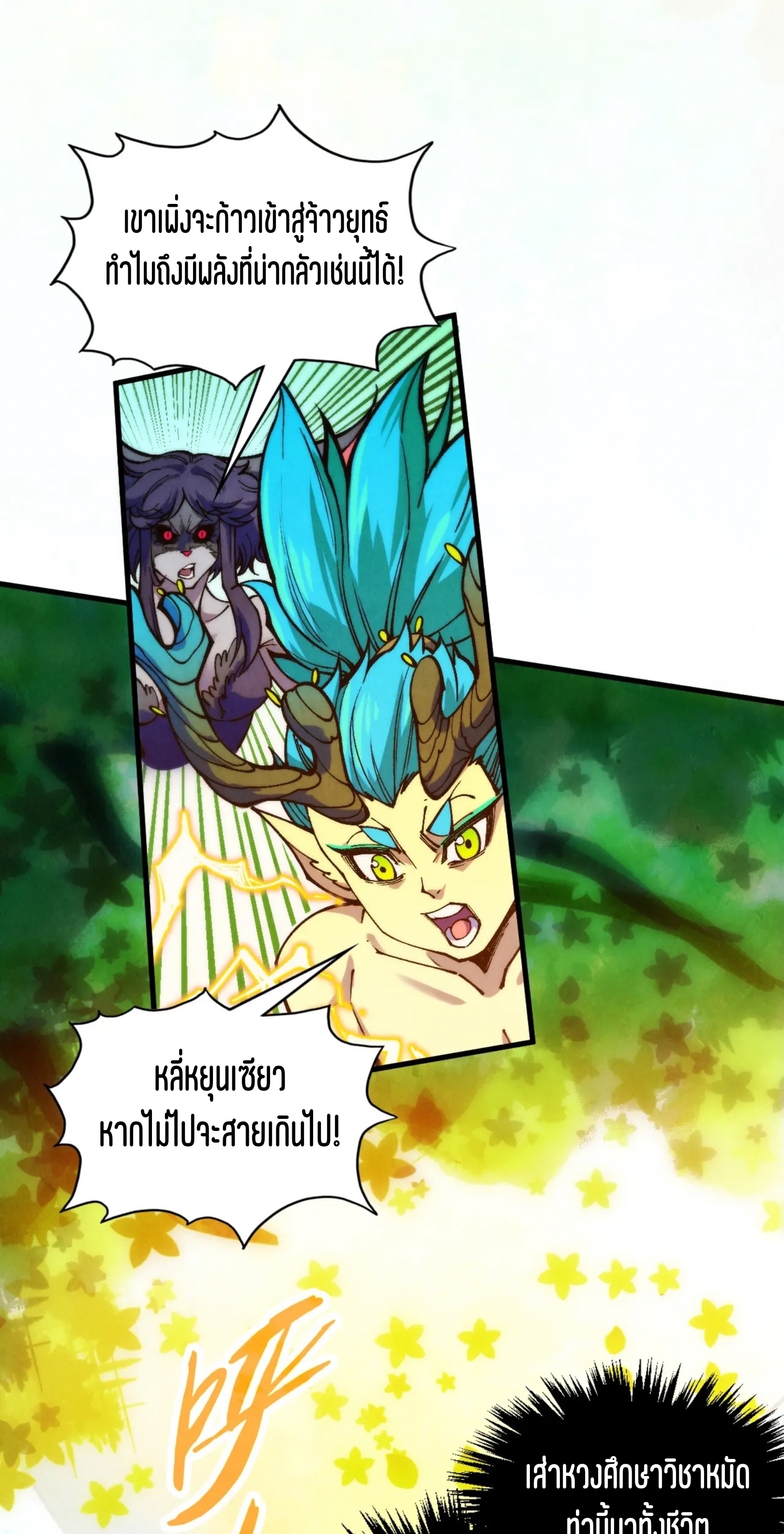 มหาเทพนิรันดร์กาล ตอนที่ 288 หน้า 55