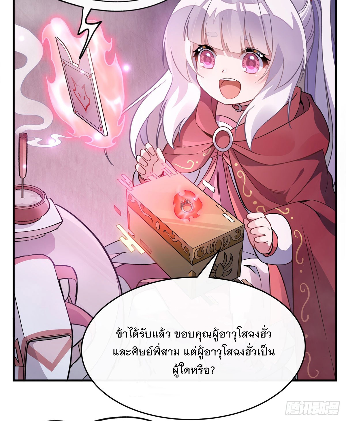 ศิษย์ของข้าล้วนมีอนาคตที่ยิ่งใหญ่ (ชนจีน) ตอนที่ 200 หน้า 46