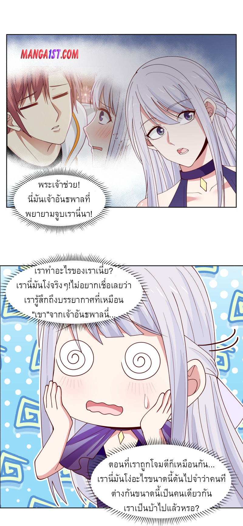 I have dragon in my body ตอนที่ 203 หน้า 5