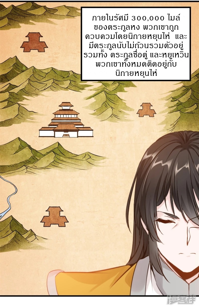 ปรมาจารย์ที่แข็งแกร่งที่สุด ตอนที่ 11 หน้า 4