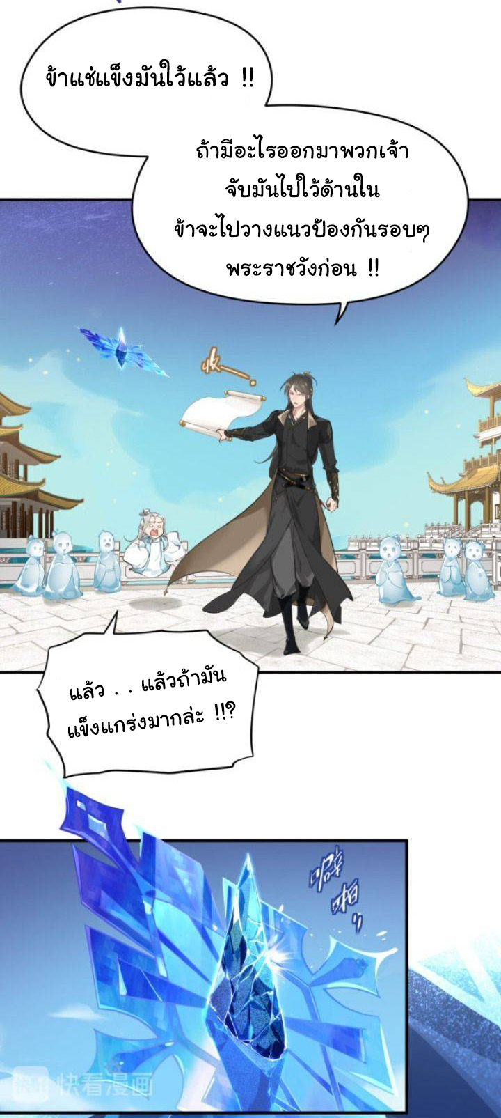 ผู้กล้าสุดชั่วกับระบบไร้ขีดจำกัด My endless inventory ตอนที่ 2 หน้า 18