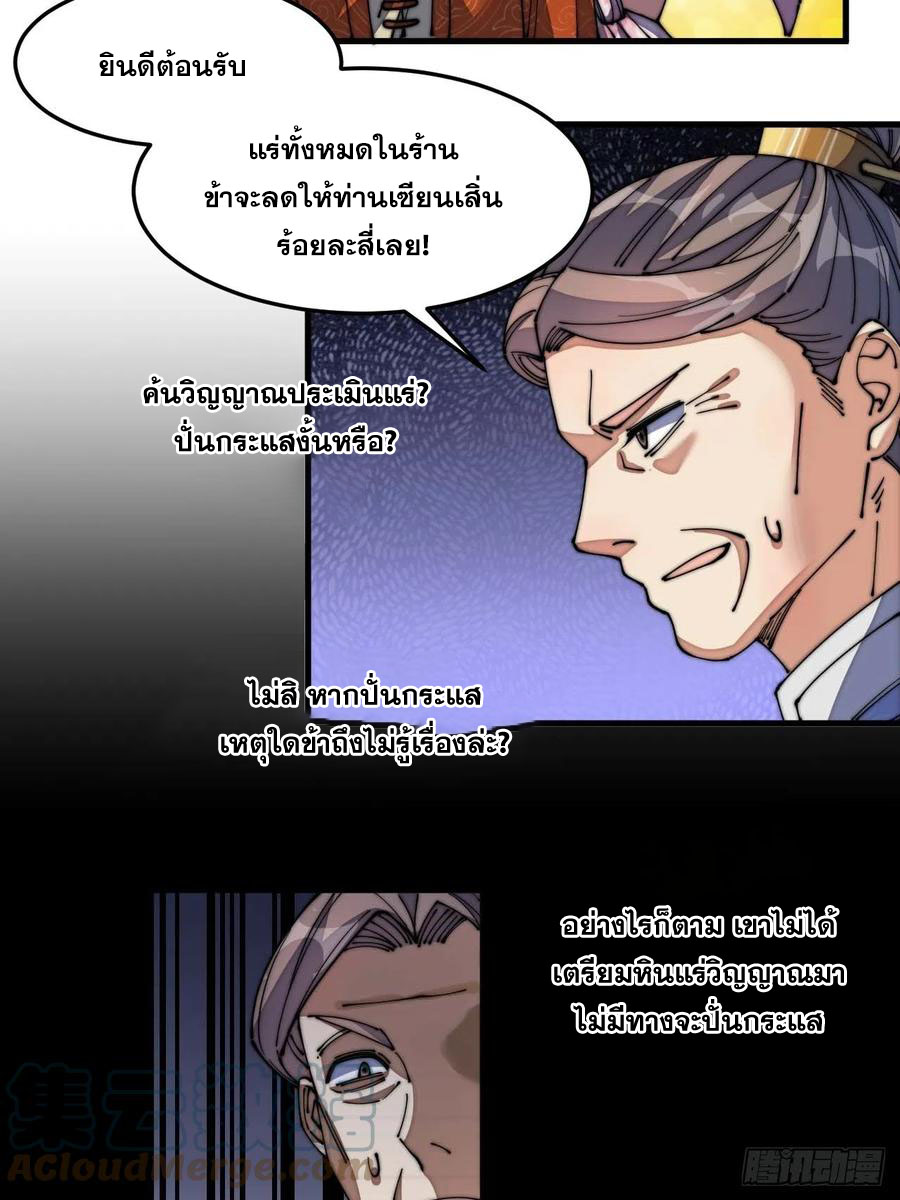 บุรุษที่มีโชค คงไม่ใช่ข้าแล้วแหละ ตอนที่ 13 หน้า 67