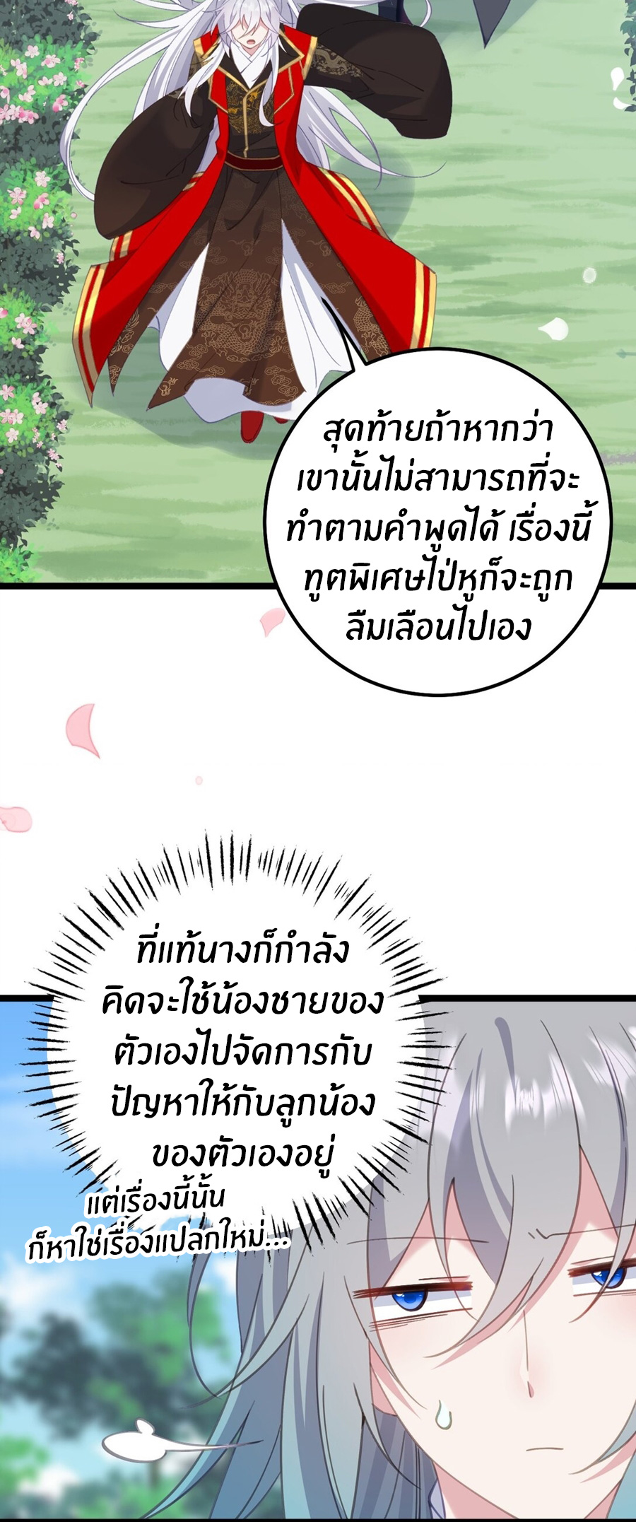 Crash into the body of the emperor's daughter ตอนที่ 16 หน้า 25