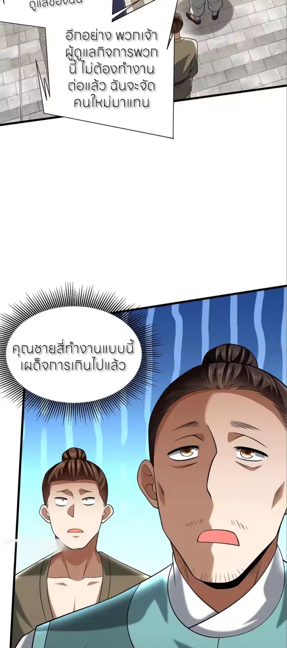 ขอคารวะท่านประมุขมาร ตอนที่ 8 หน้า 55