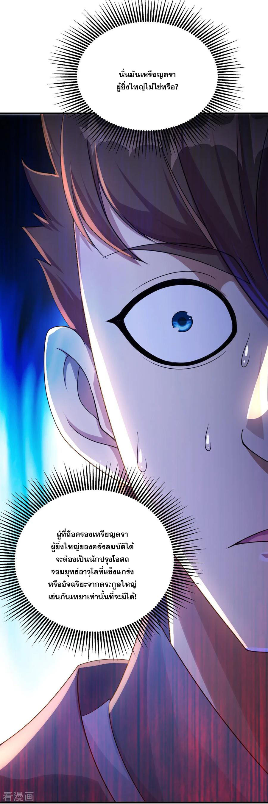 เทพอสูรสยบฟ้า ตอนที่ 77 หน้า 2