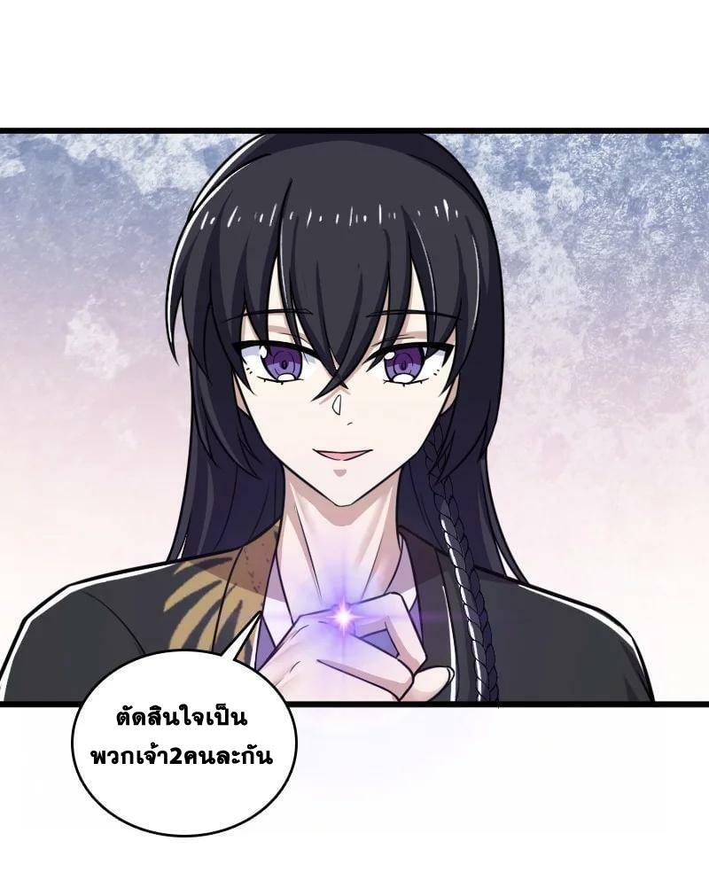 ชีวิตอันสันโดษของจักพรรดิ์หลินเกอ ตอนที่ 206 หน้า 21