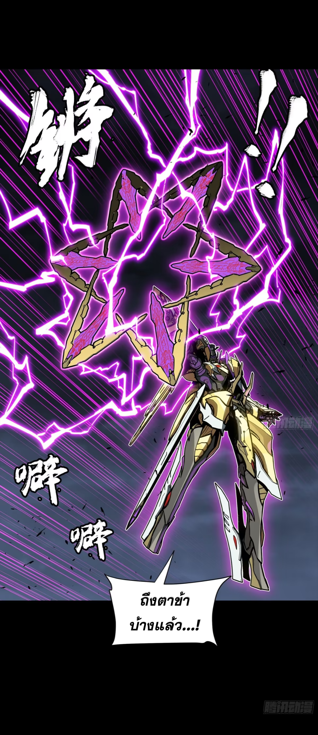 Legend of Star Genera ชนจีน ตอนที่ 251 หน้า 72