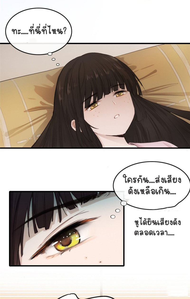 ปิ๊งรักทรราชจอมลวง ตอนที่ 2 หน้า 5