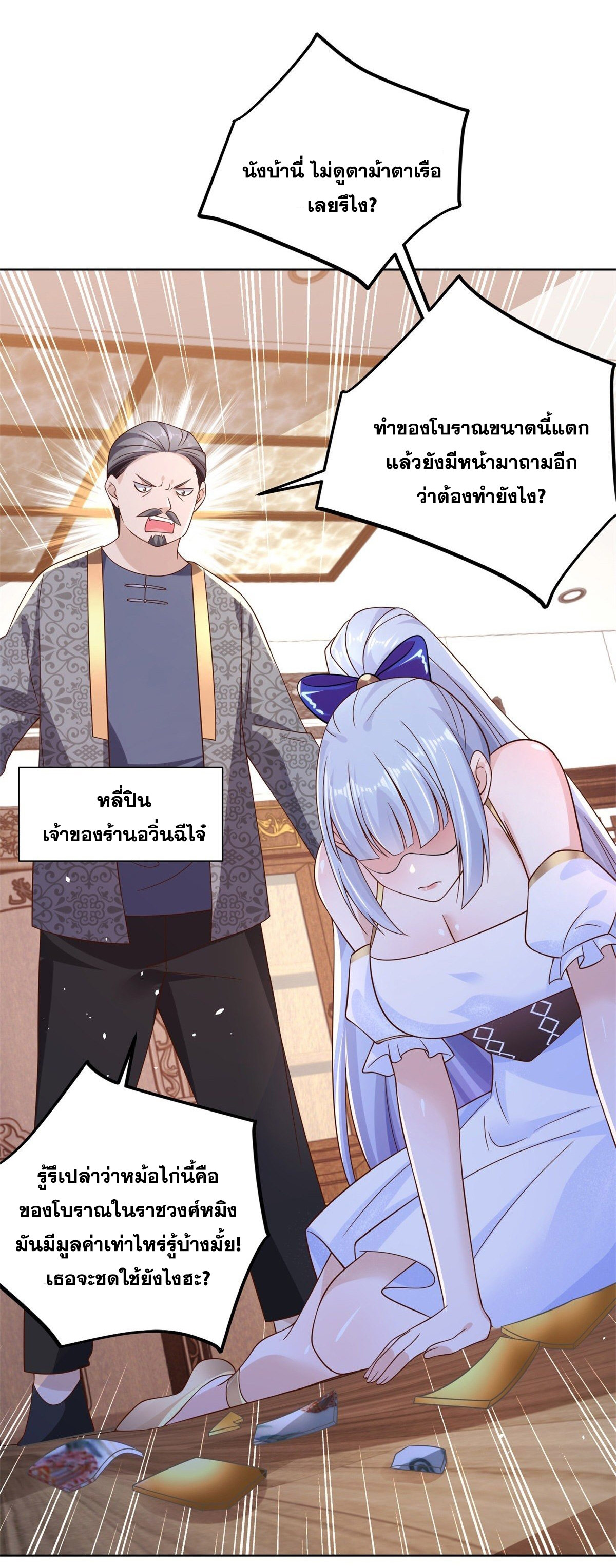 Arch villain วายร้ายระดับเทพ ตอนที่ 16 หน้า 28