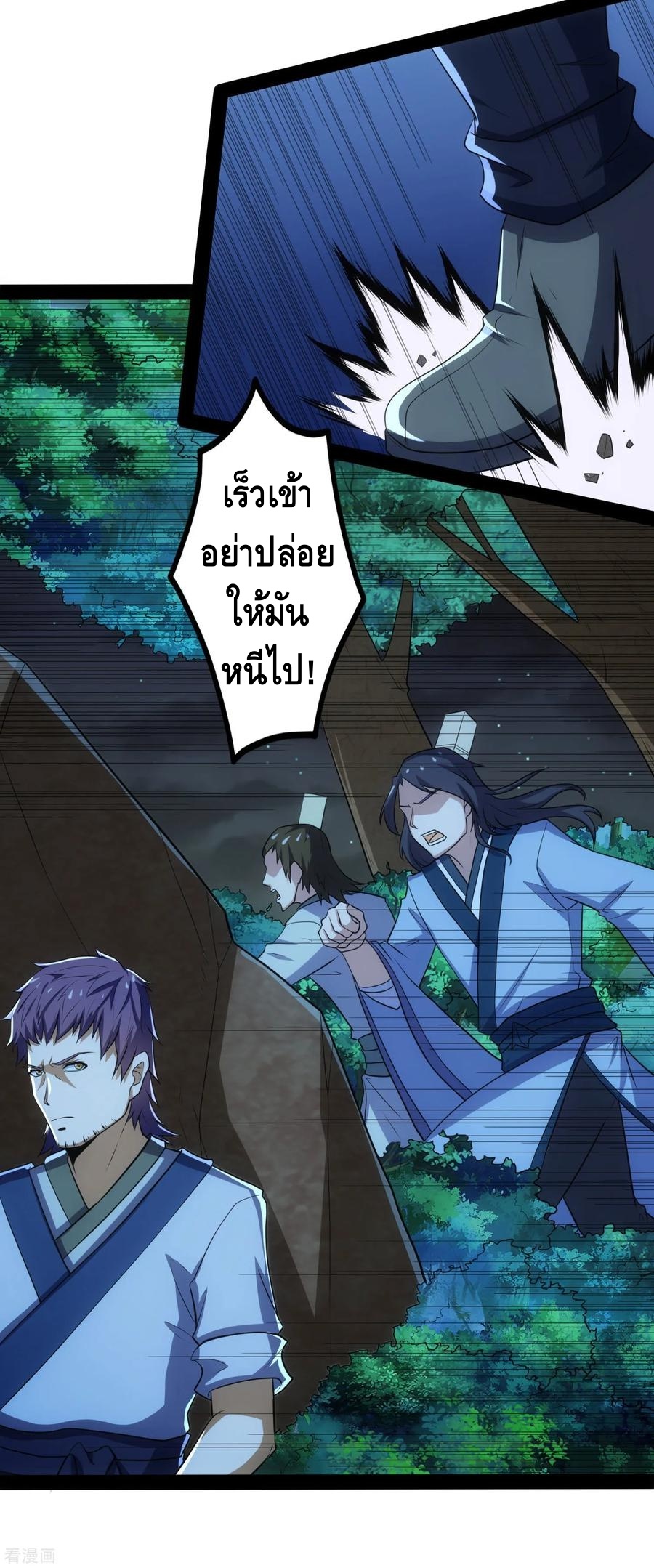 เหยียบย่ำแม่น้ำอมตะ ตอนที่ 58 หน้า 15