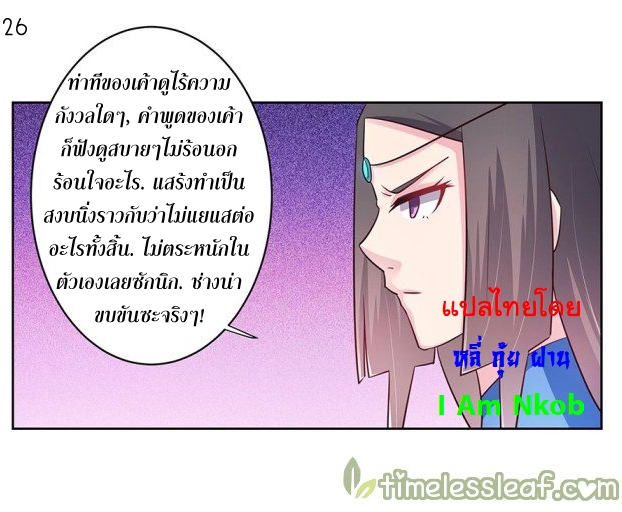 Above All Gods เทพยุทธเหนือเทวะ ตอนที่ 35 หน้า 27