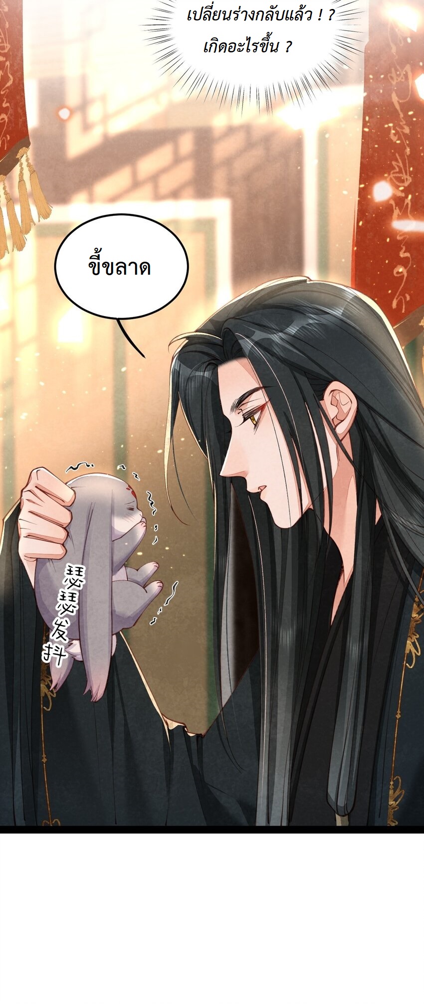 เส้นทางเอาชีวิตรอดของบรรณาการ ตอนที่ 5 หน้า 27