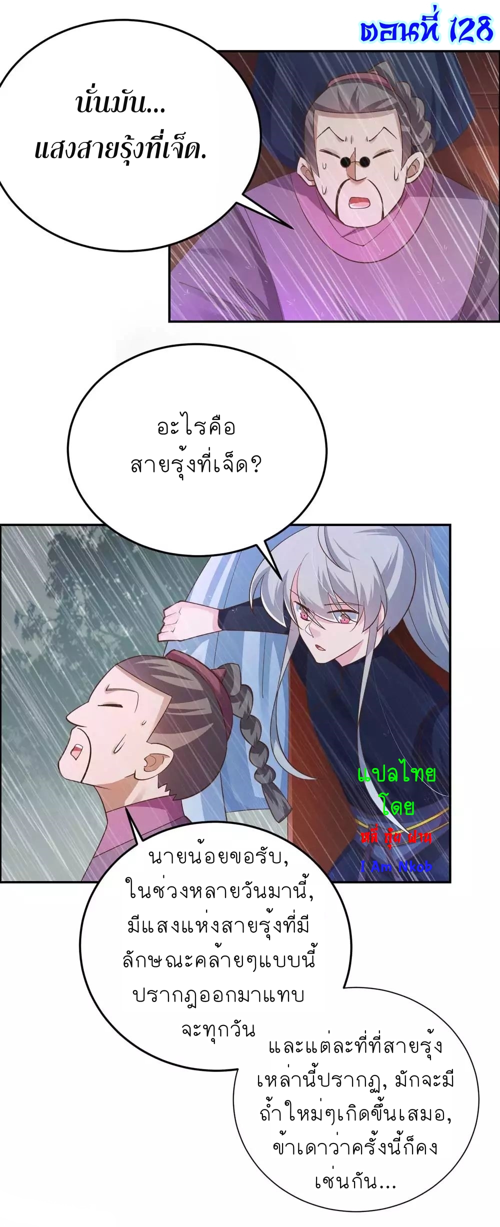 Above All Gods เทพยุทธเหนือเทวะ ตอนที่ 128 หน้า 2