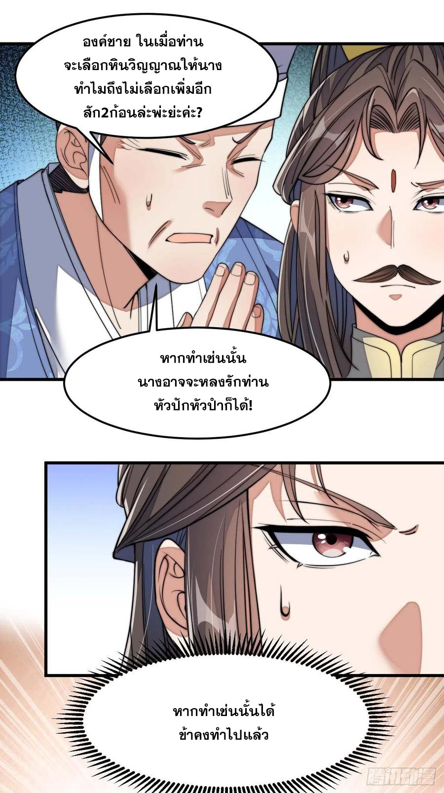 บุรุษที่มีโชค คงไม่ใช่ข้าแล้วแหละ ตอนที่ 8 หน้า 29