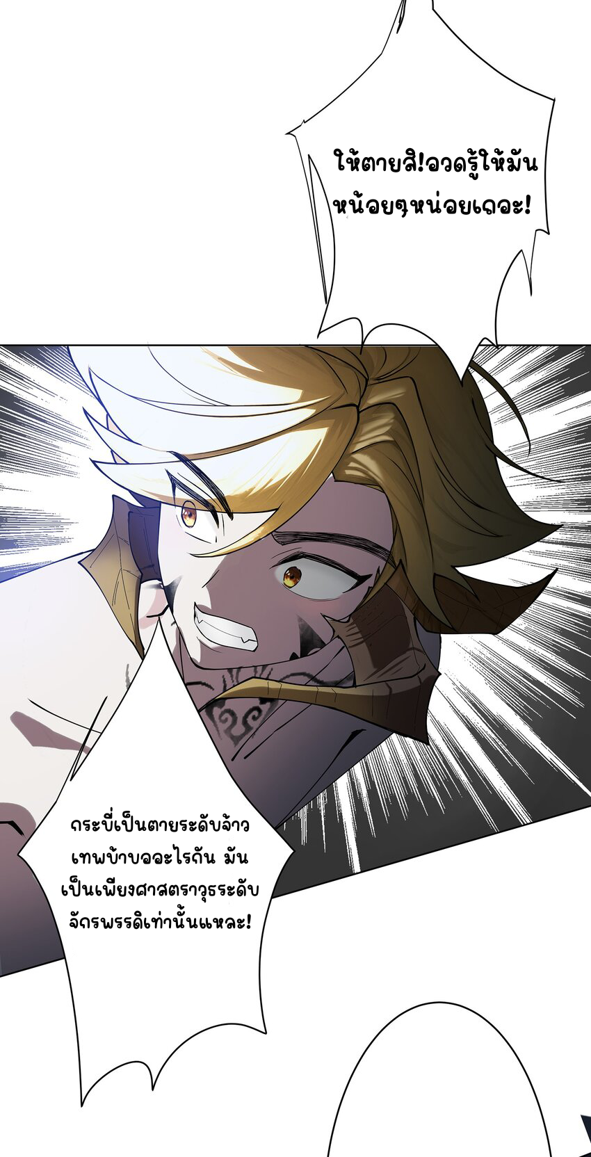 ตัวแปรจุติ ตอนที่ 26 หน้า 7