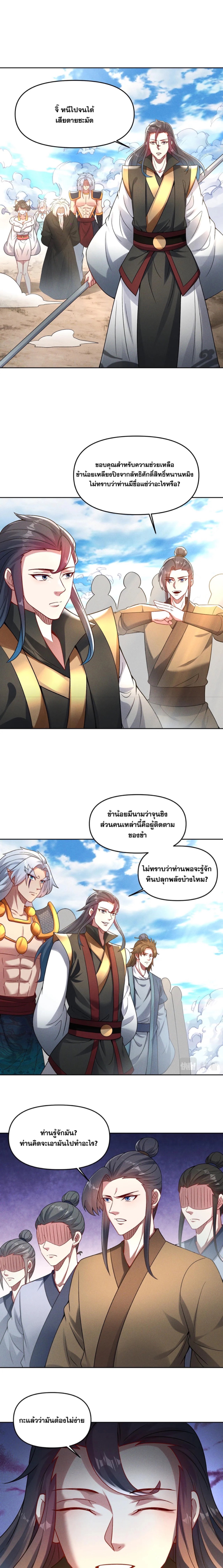 ข้ามีระบบที่สามารถอัญเชิญเทพและปีศาจได้ ตอนที่ 79 หน้า 6