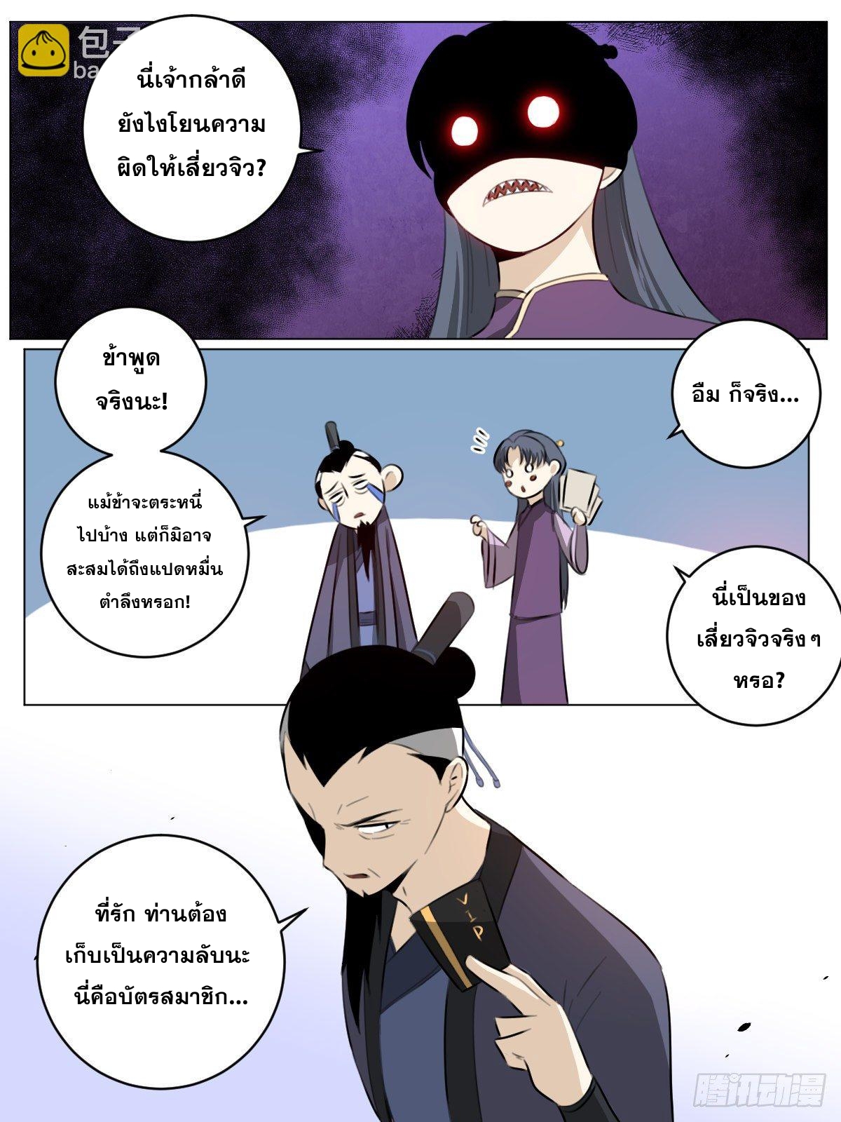 ผมเป็นเจ้าพ่อในต่างโลก ตอนที่ 68 หน้า 3