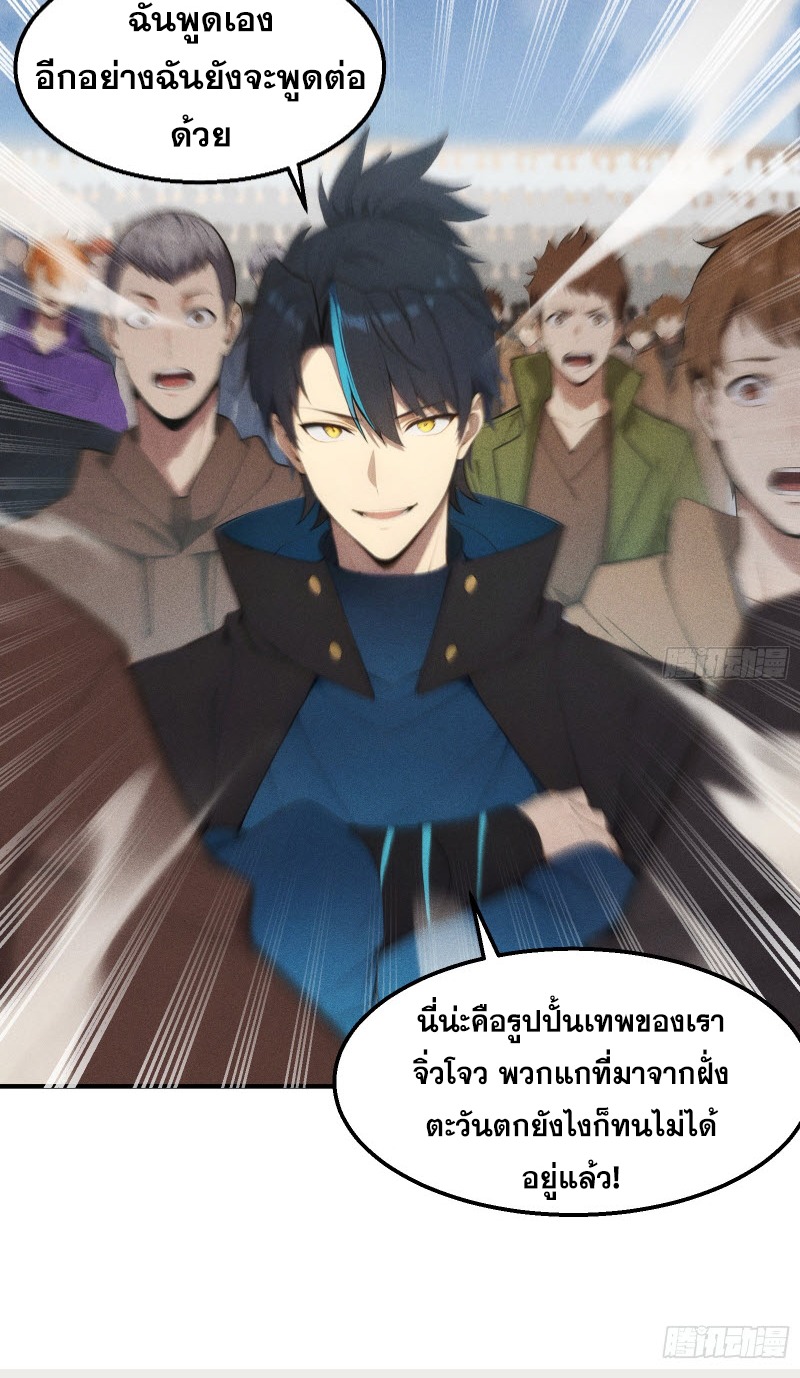 ข้าจะปลุกเทพเจ้าขึ้นมา! (I Have Revived The Chinese Gods!) ตอนที่ 2 หน้า 60