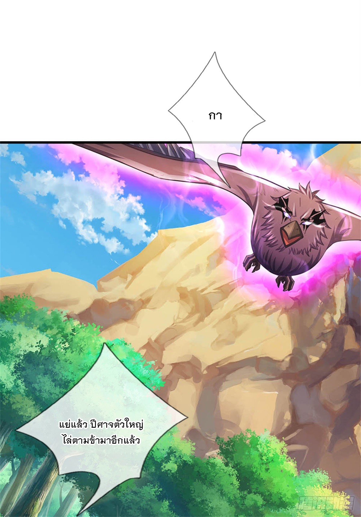 ข้าถูกเลี้ยงดูโดยหญิงสาวปีศาจ ตอนที่ 52 หน้า 29