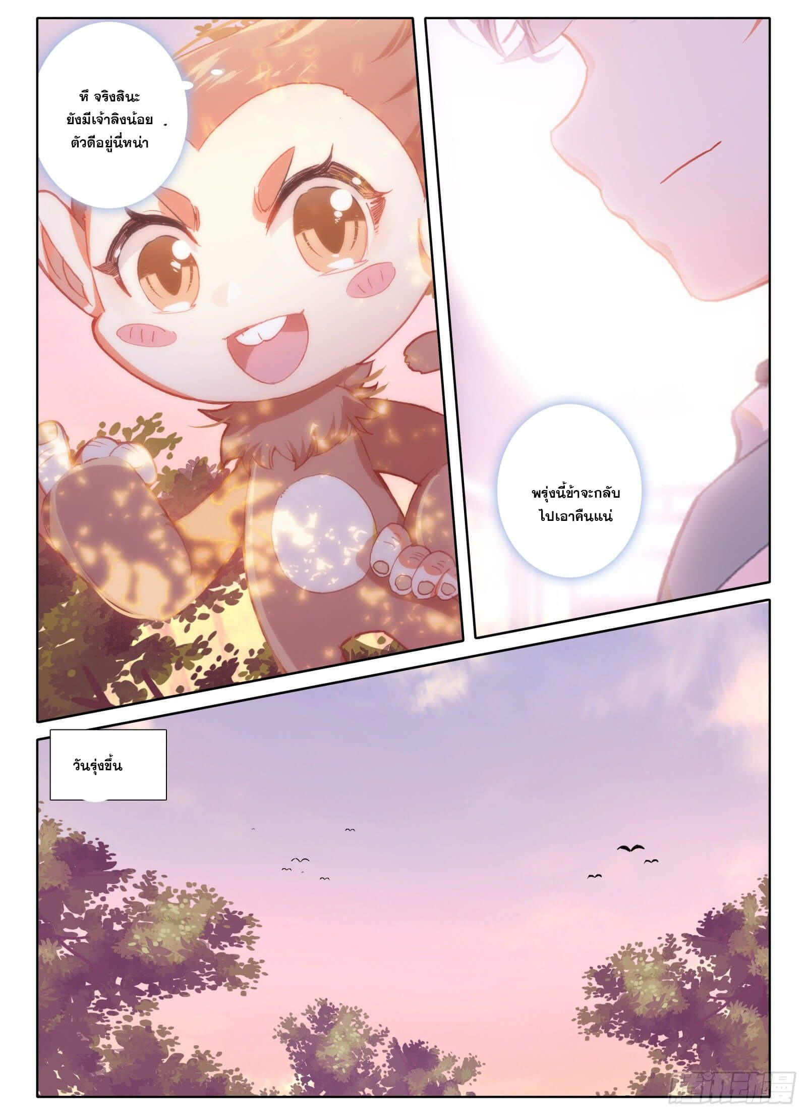 มีแต่ข้าที่เป็นเซียน (ทันจีน) ตอนที่ 8 หน้า 13