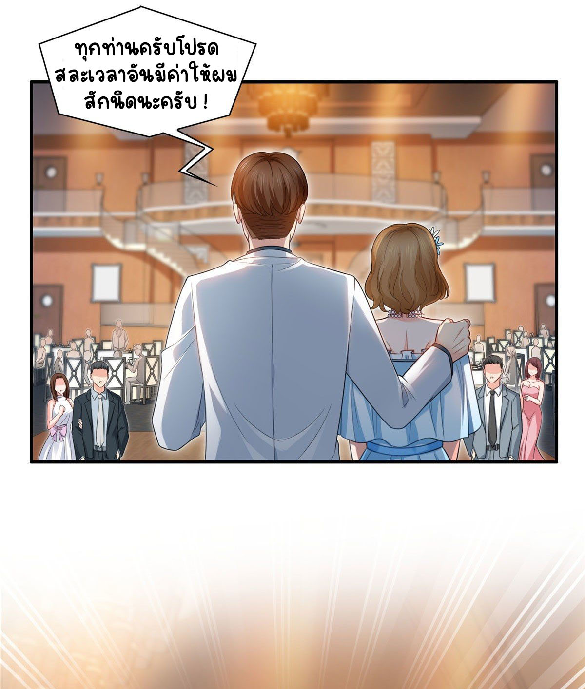 (ชนจีน)Perfect Secret Love The Bad New Wife Is a Little Sweet ตอนที่ 87 หน้า 25