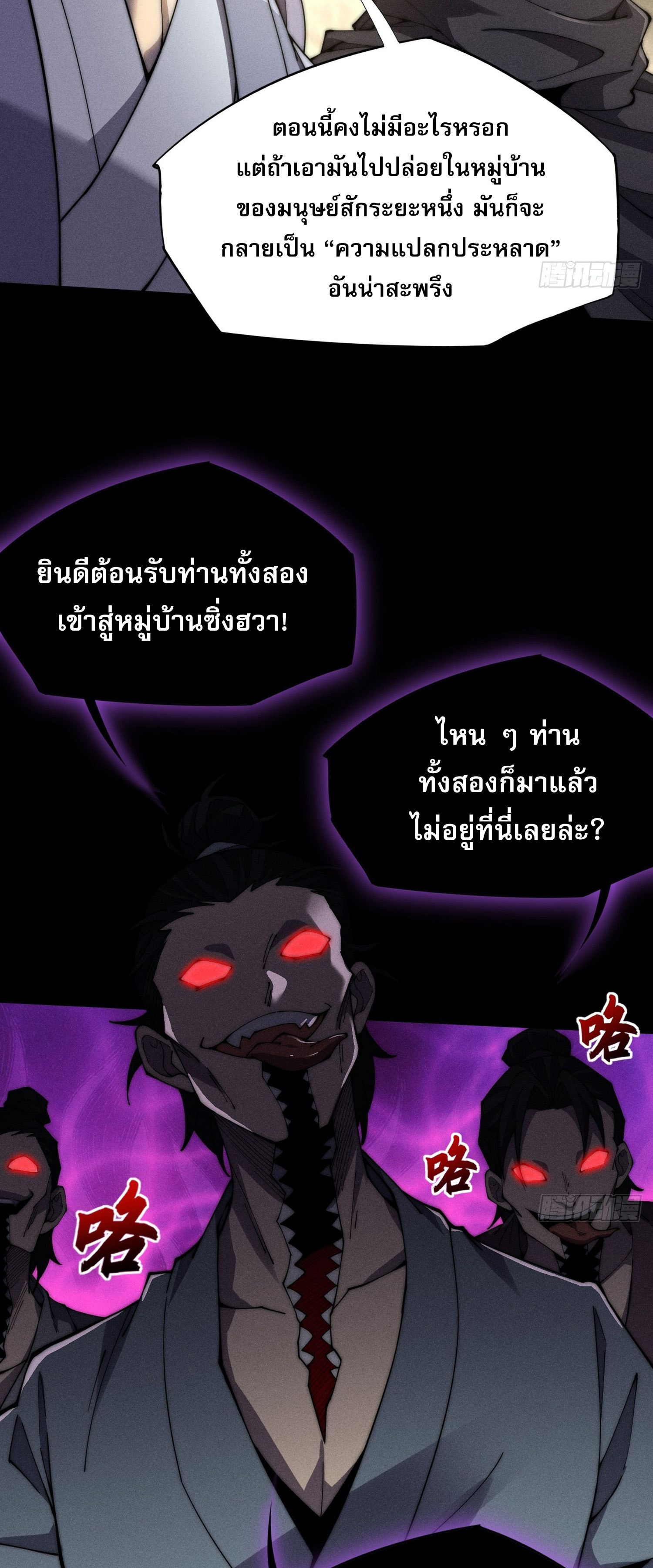 วิถีเซียนนอกรีต ตอนที่ 7 หน้า 2