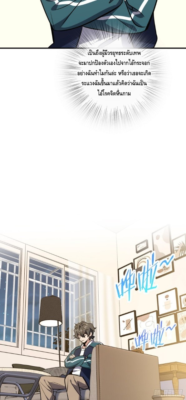 ภรรยาผมเป็นผู้ฝึกตนเมื่อพันปีก่อน ตอนที่ 26 หน้า 30