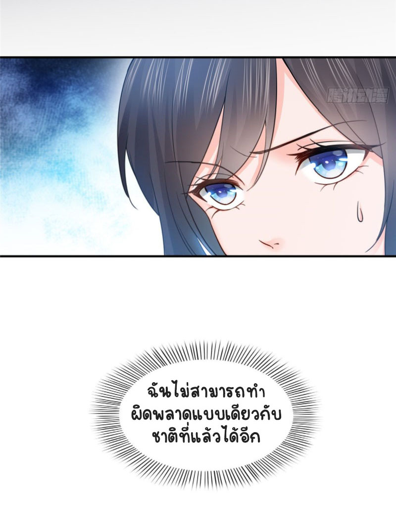 (ชนจีน)Perfect Secret Love The Bad New Wife Is a Little Sweet ตอนที่ 47 หน้า 6