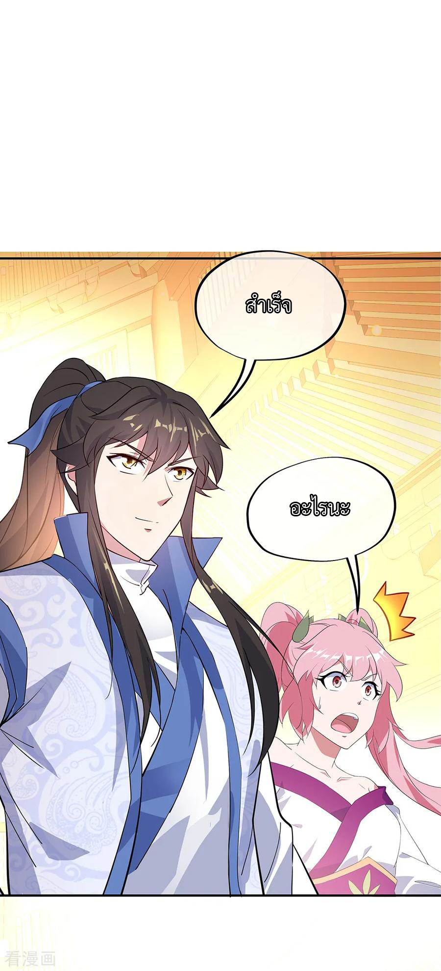 peerless battle spirit ตอนที่ 216 หน้า 20