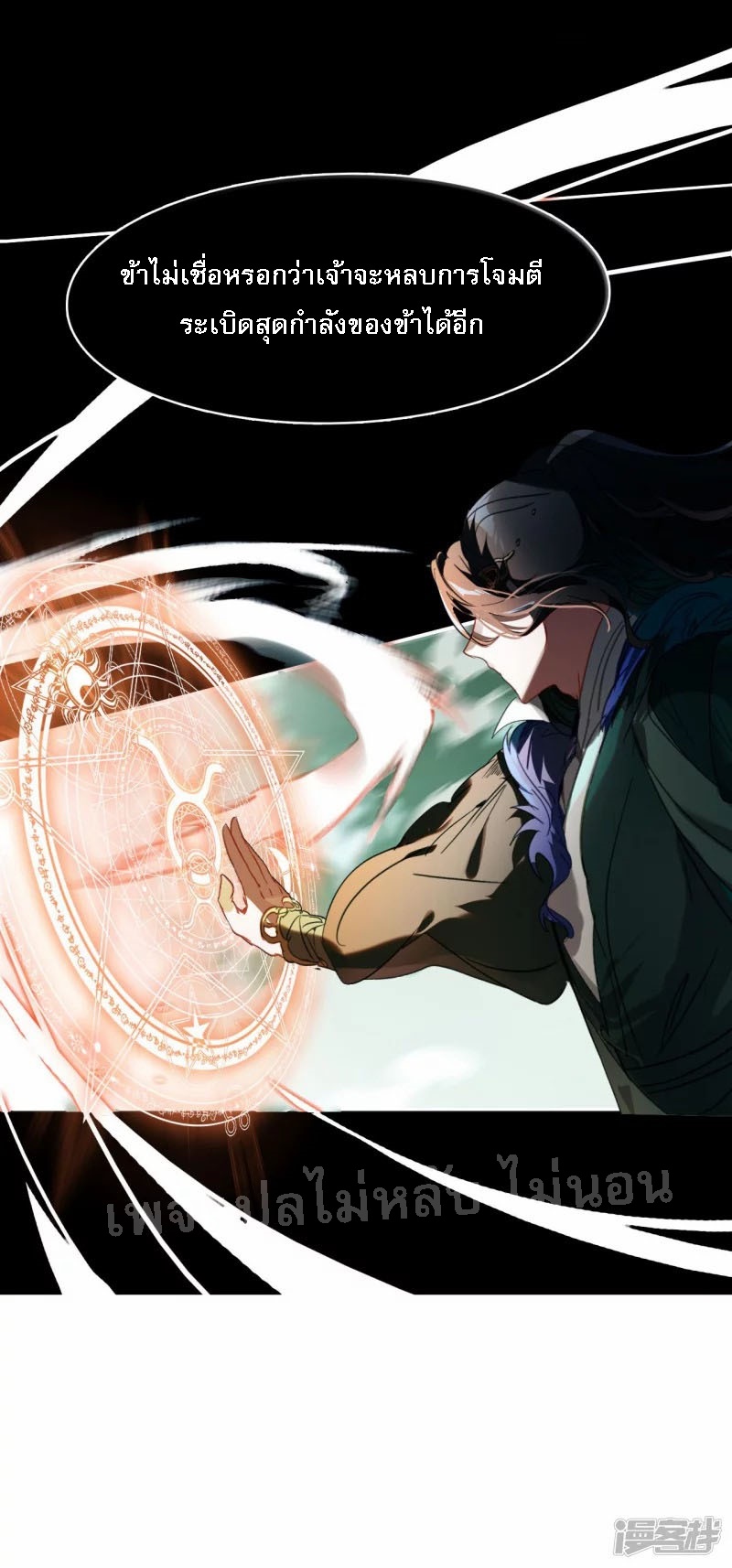 |.การเกิดใหม่ของจักรพรรดิมังกร ตอนที่ 6 หน้า 22