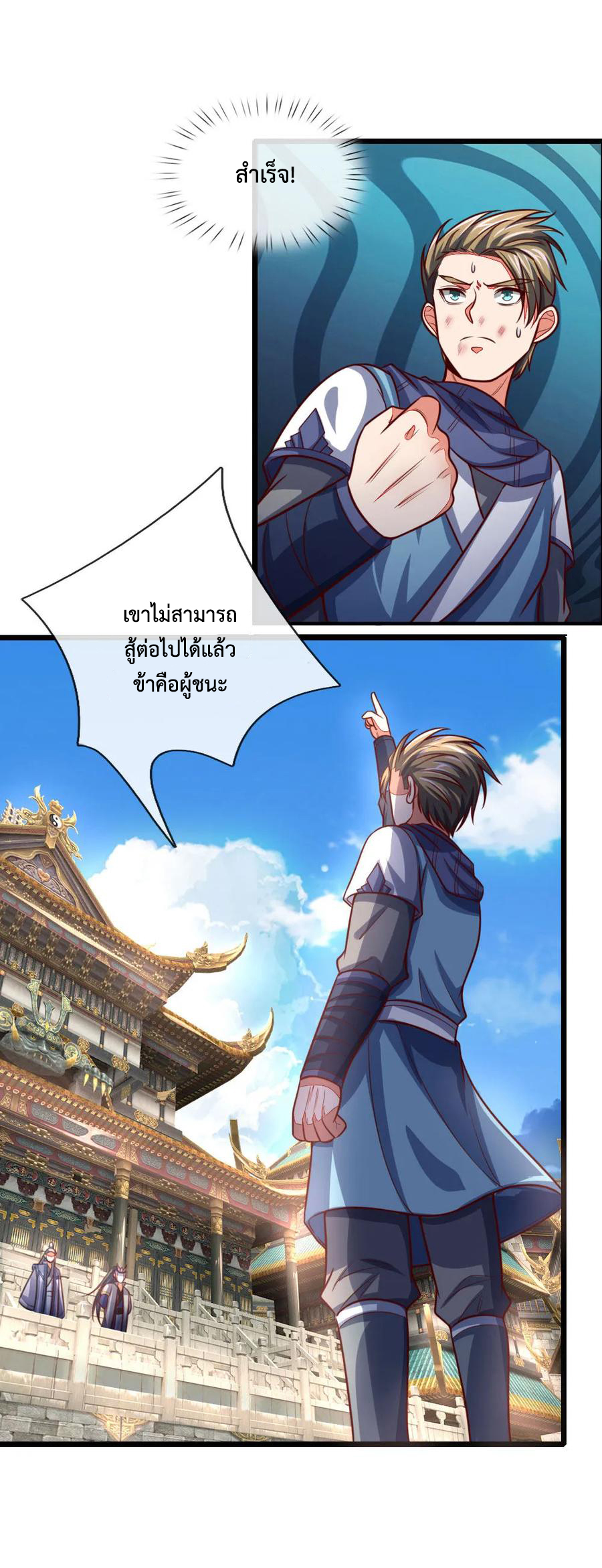 |.ตำนานราชันย์เทพสวรรค์ ตอนที่ 111 หน้า 13