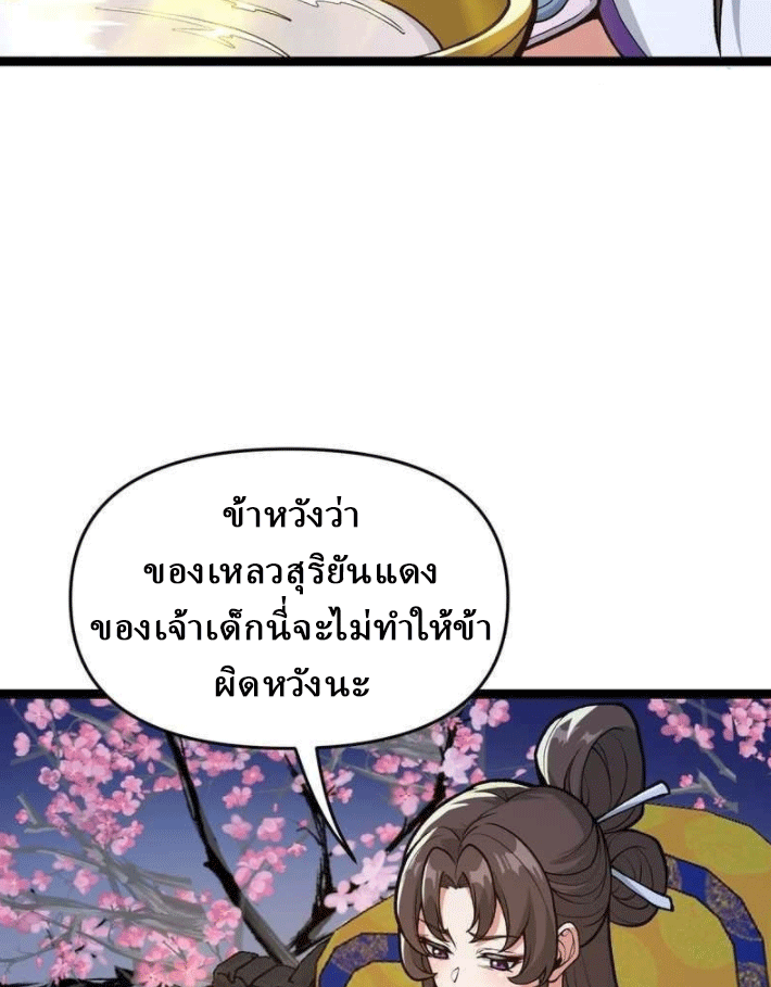 ผลตอบแทนหมื่นเท่า ศิษย์พี่หญิง โปรดมีศักดิ์ศรีในตัวเองบ้าง Ten-Thousandfold Return, Senior Sister, Please Behave ตอนที่ 9 หน้า 66