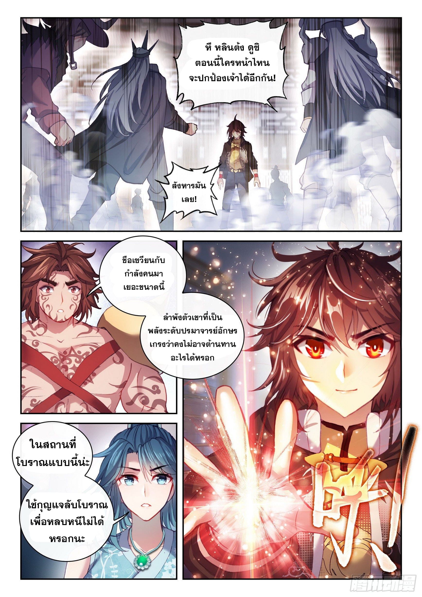 Wu Dong Qian Kun (ทันจีน) ตอนที่ 60 หน้า 2