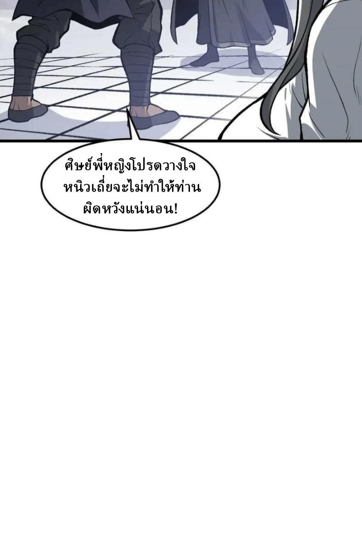 ผลตอบแทนหมื่นเท่า ศิษย์พี่หญิง โปรดมีศักดิ์ศรีในตัวเองบ้าง Ten-Thousandfold Return, Senior Sister, Please Behave ตอนที่ 10 หน้า 58