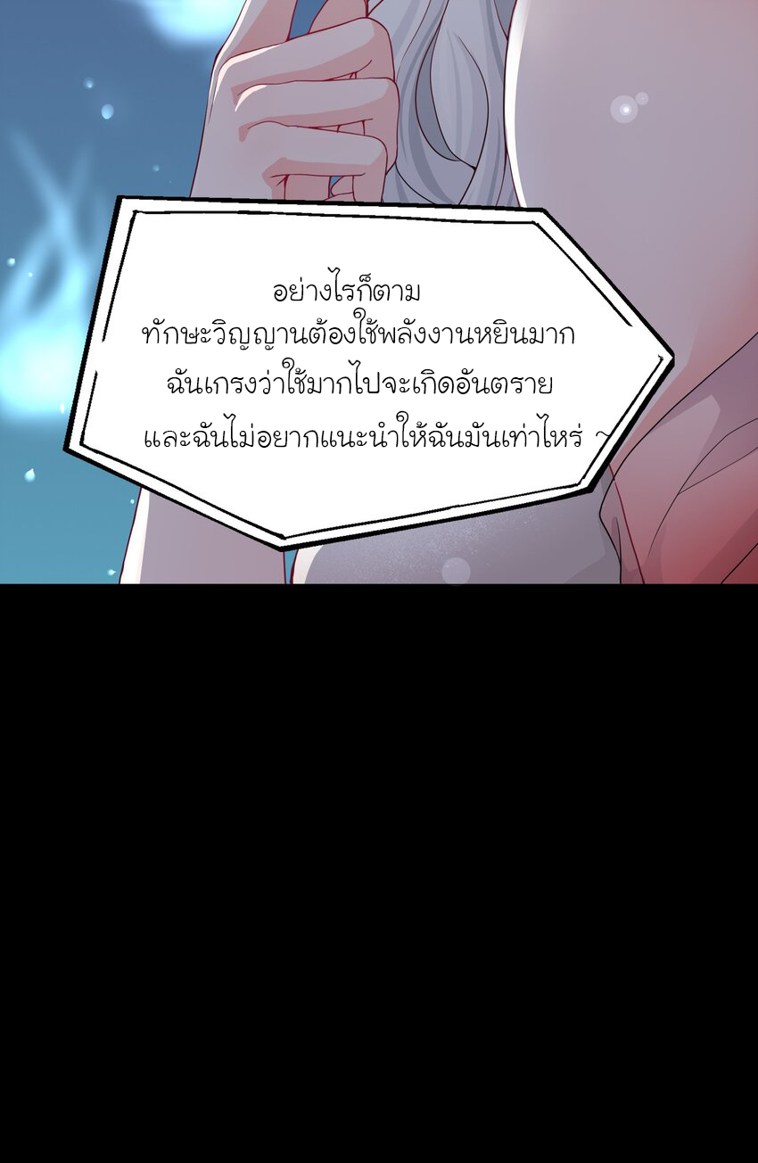 YinYang exchanger- หยินหยางเปลี่ยนแปลง ตอนที่ 2 หน้า 39