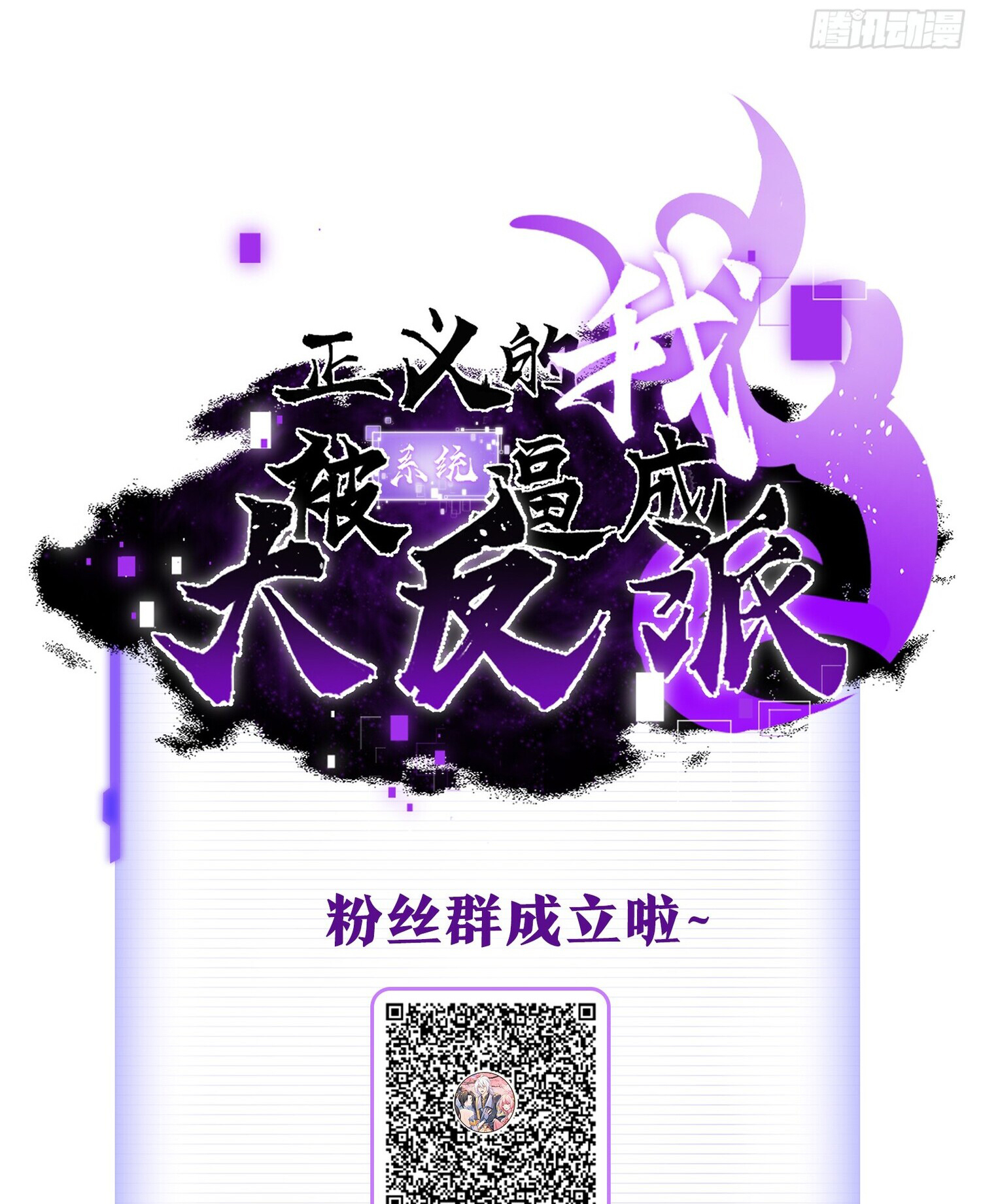 ชายผู้แสนดีอย่างข้า ดันถูกระบบบังคับให้กลายเป็นจอมวายร้าย ตอนที่ 4 หน้า 43