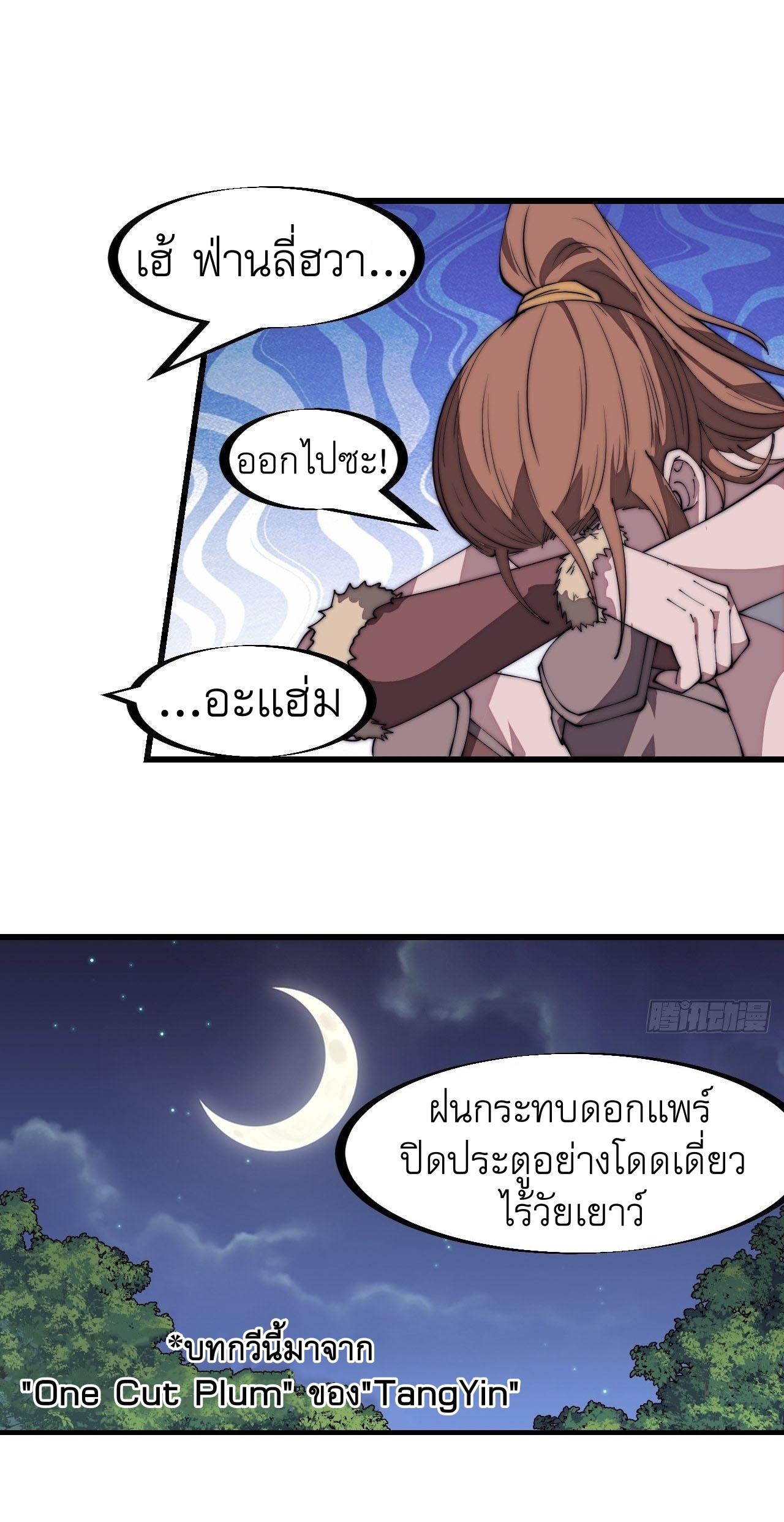 Starting a Mountain ตอนที่ 310 หน้า 10