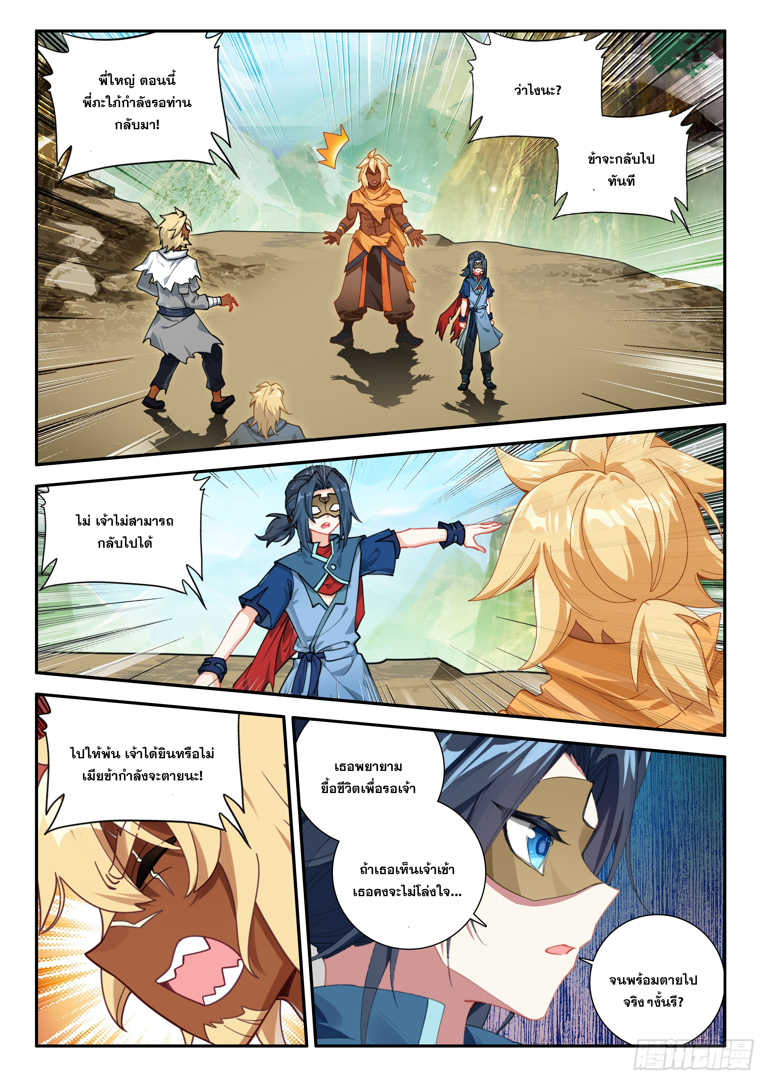 Douluo Dalu 5 - Rebirth of Tang san ตอนที่ 134 หน้า 3