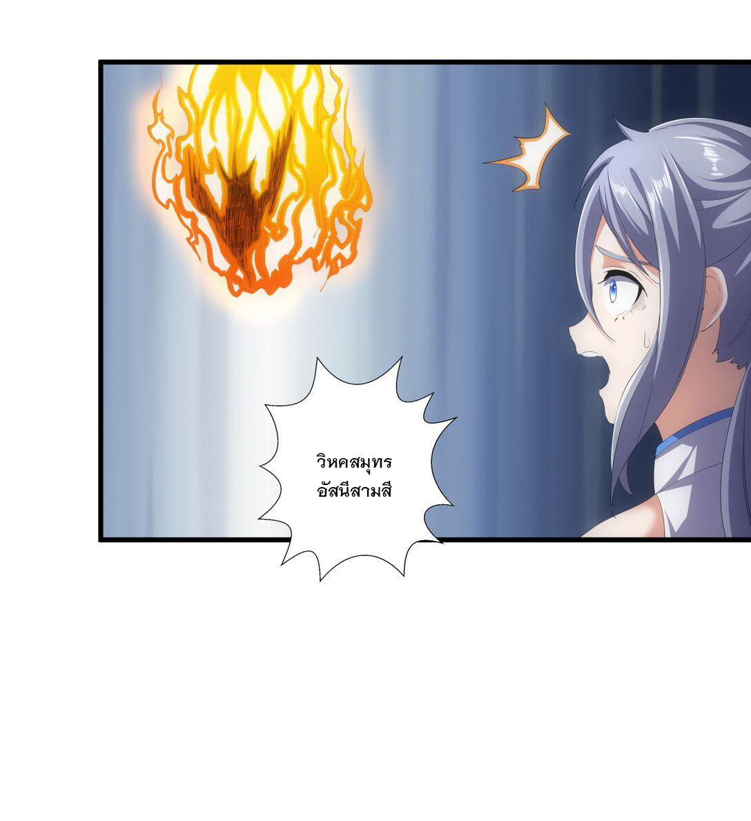 มหาเทพเอกะหมื่นบรรพกาล (จบ) ตอนที่ 27 หน้า 30