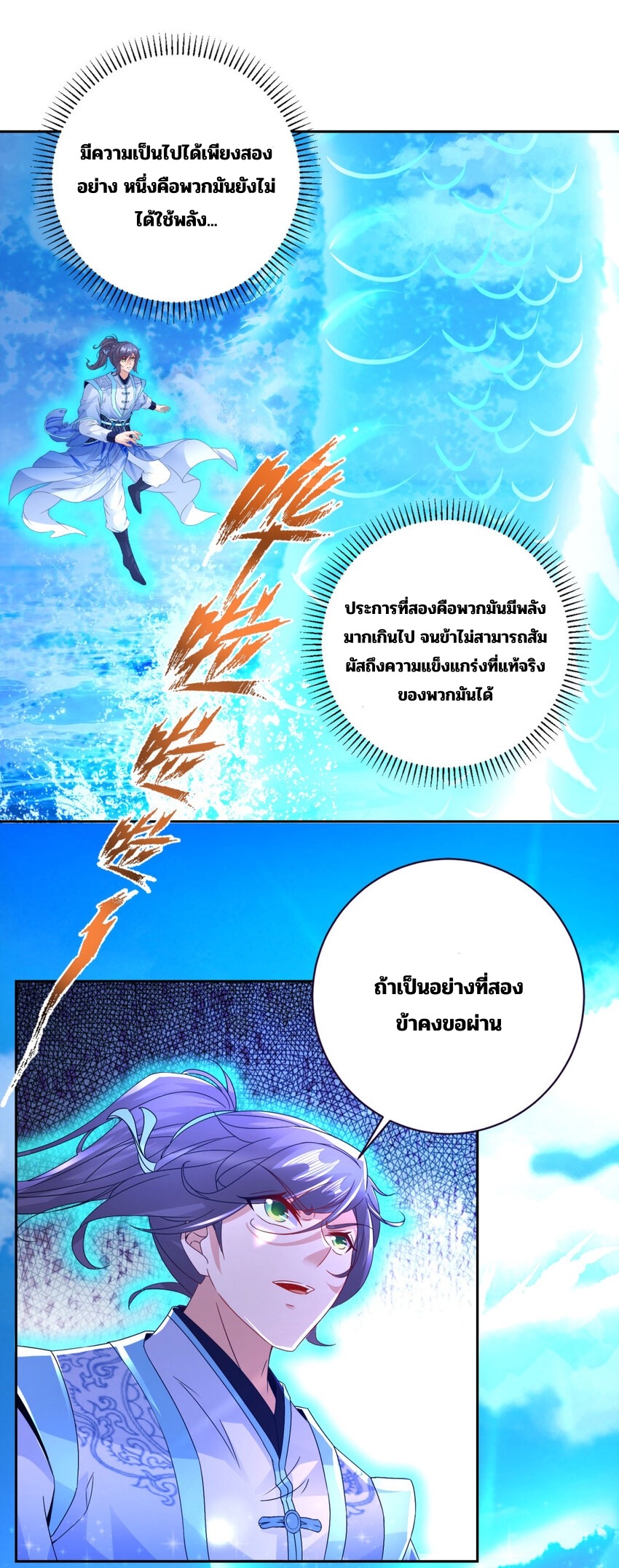 จักรพรรดิวิญญาณศักดิ์สิทธิ์ (ทันจีน) ตอนที่ 310 หน้า 20