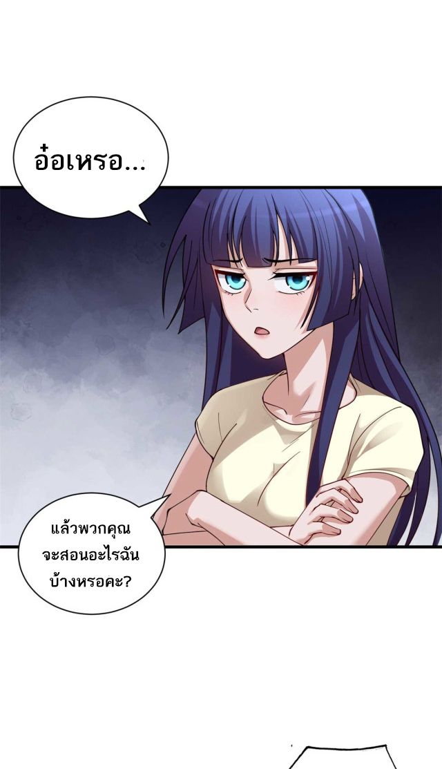 โคตรเทพร้านสัตว์อสูร ตอนที่ 67 หน้า 10