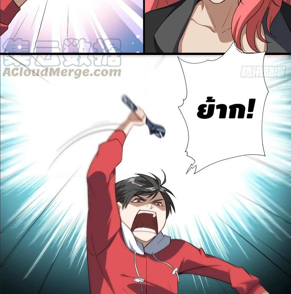 High energy strikes ตอนที่ 24 หน้า 6