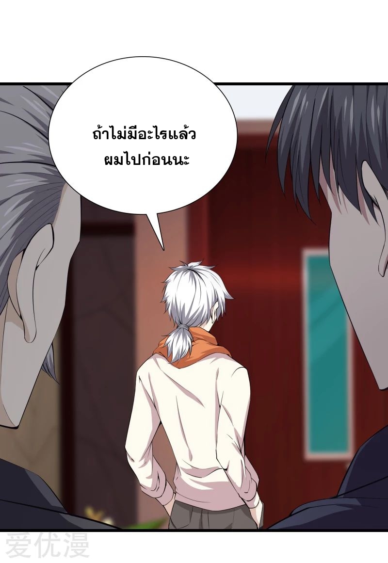 Metropolitan Reverence ตอนที่ 28 หน้า 23